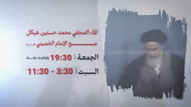 لقاء هيكل مع الإمام الخميني